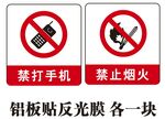禁打手机   禁止烟火标识