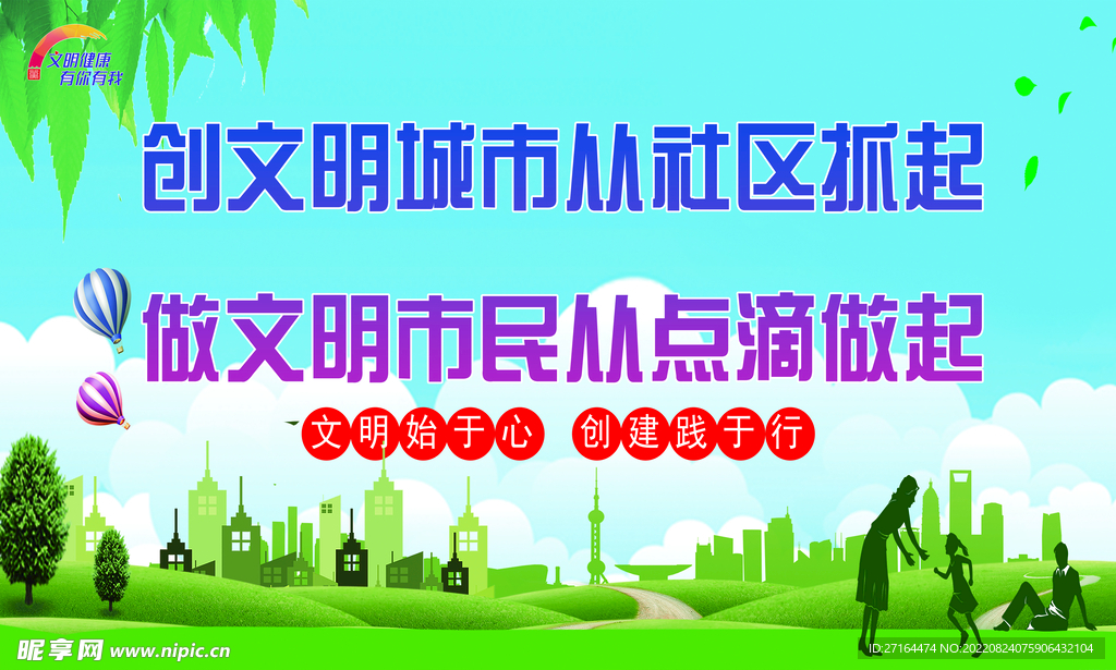 文明城市社區