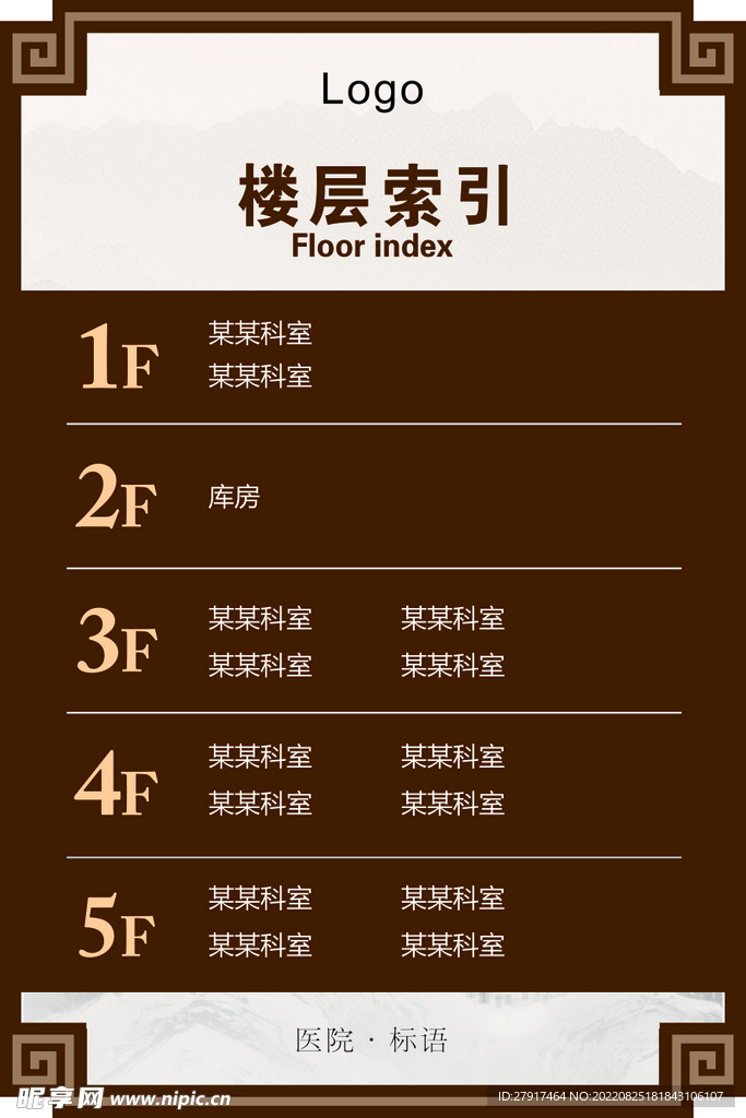 中式樓層牌