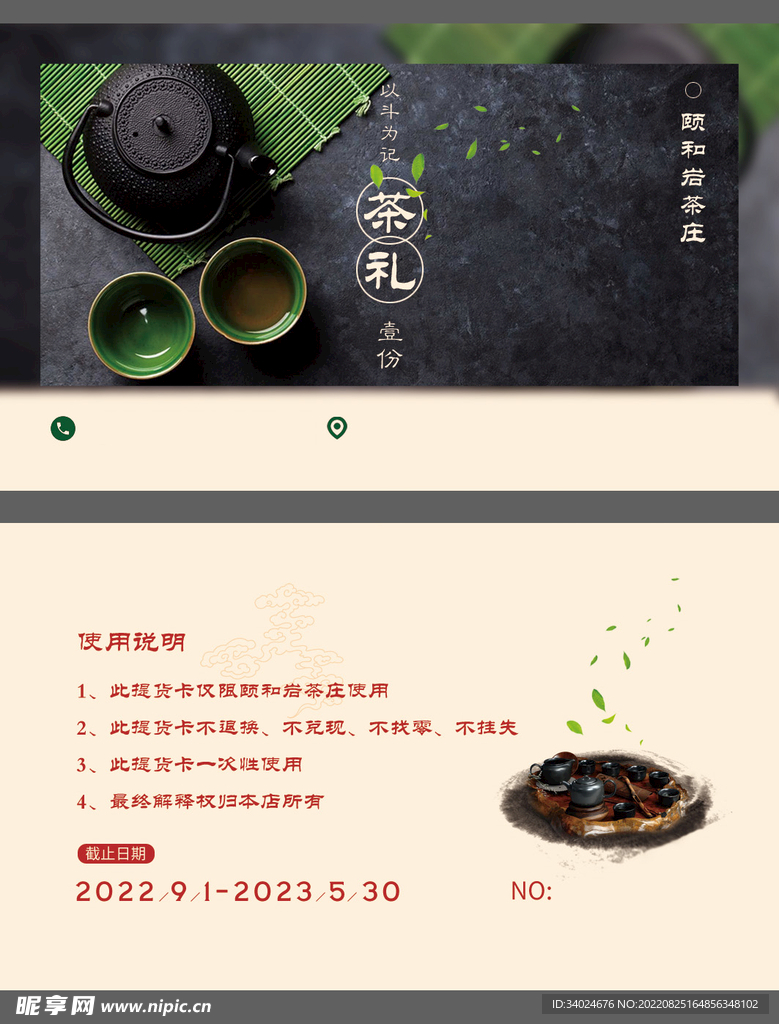 中秋茶禮禮品券