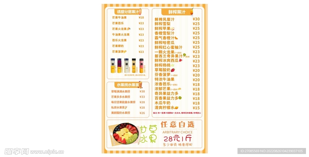 水果撈價格表豎版