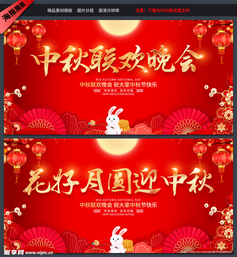 中秋节教师节宣传展板