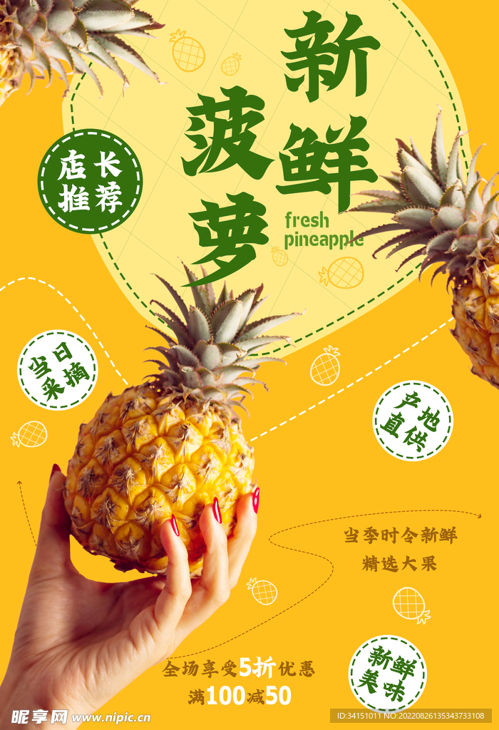 菠萝水果促销海报