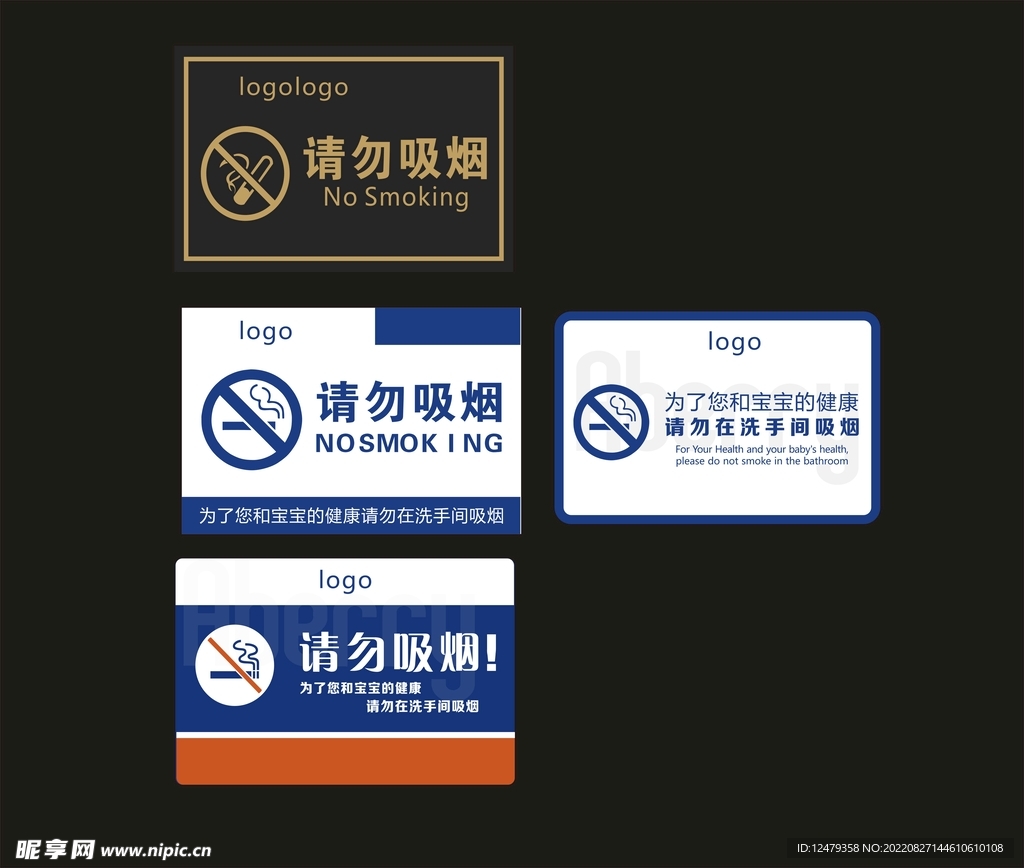 请勿吸烟，禁止吸烟标识标牌 