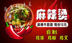 麻辣燙 