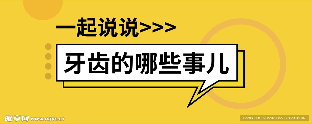 口腔医疗新媒体宣传横图海报