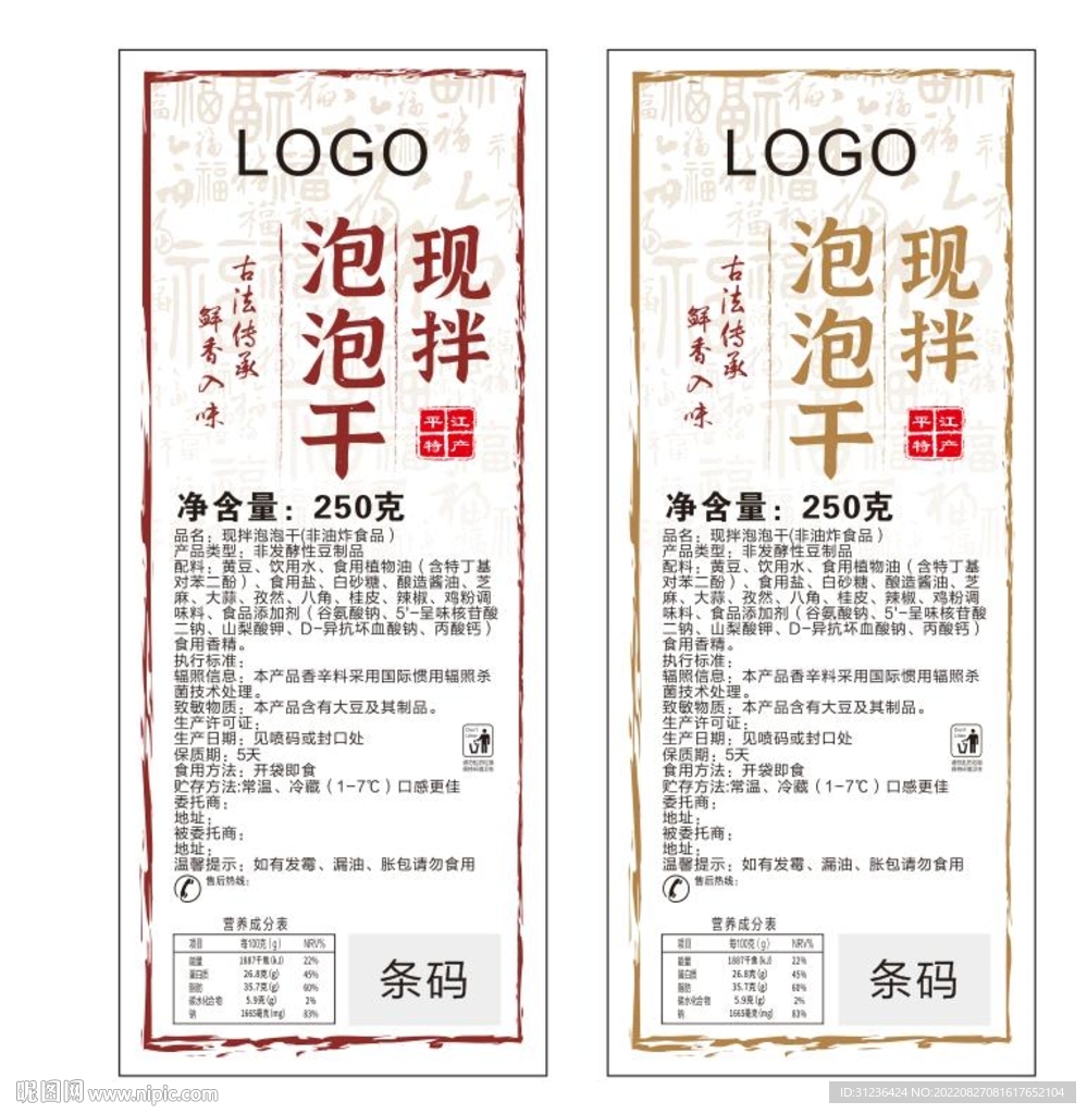 食品標簽