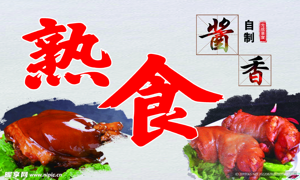 熟食廣告
