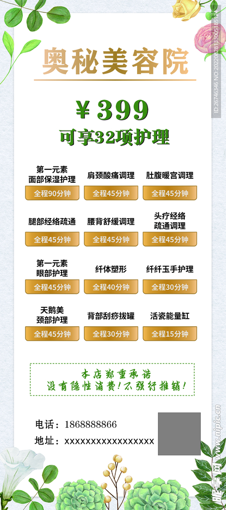 奧秘美容院展架