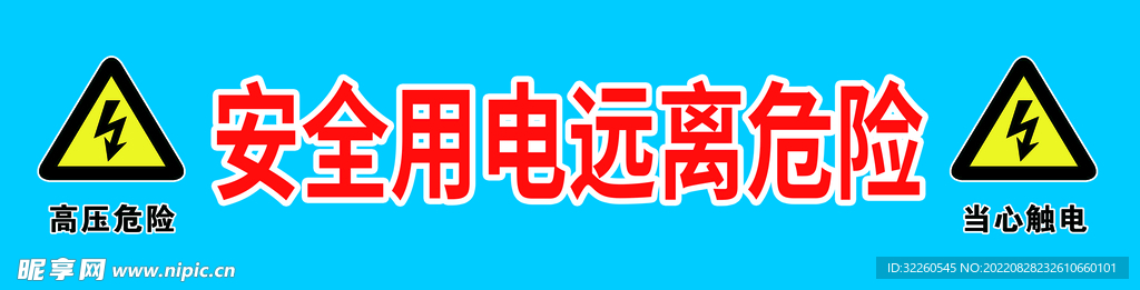 安全用電遠(yuǎn)離危險(xiǎn)