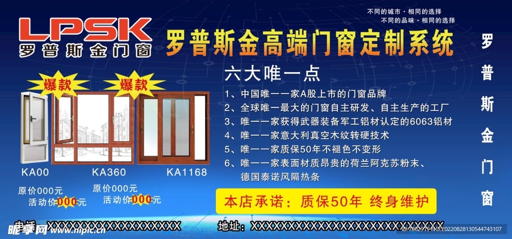 羅普斯金門窗  爆炸  藍(lán)底