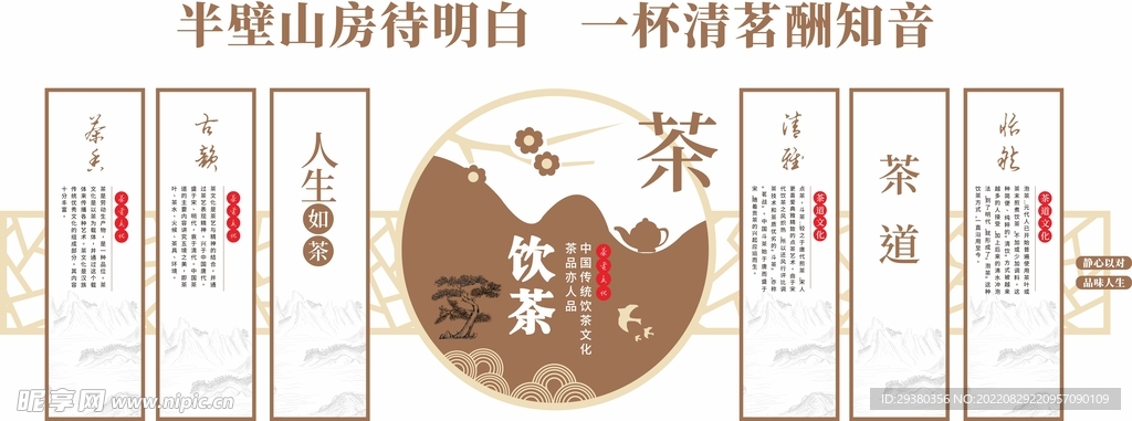 茶道中式文化墙