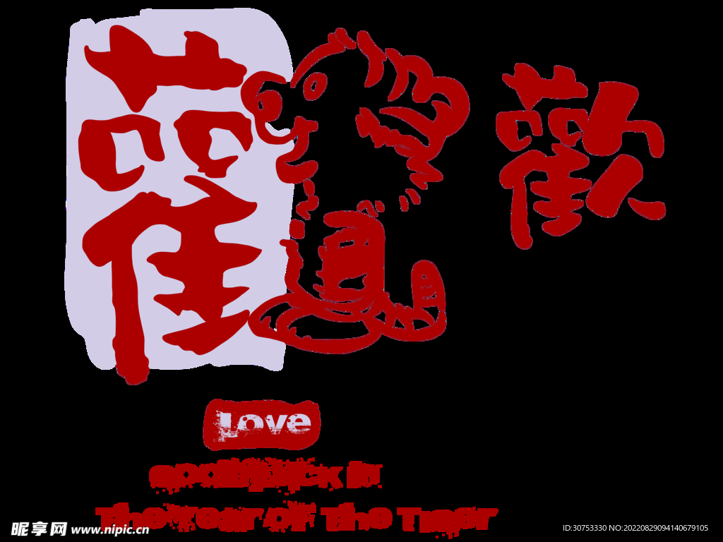 老虎 