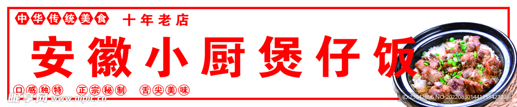 煲仔飯