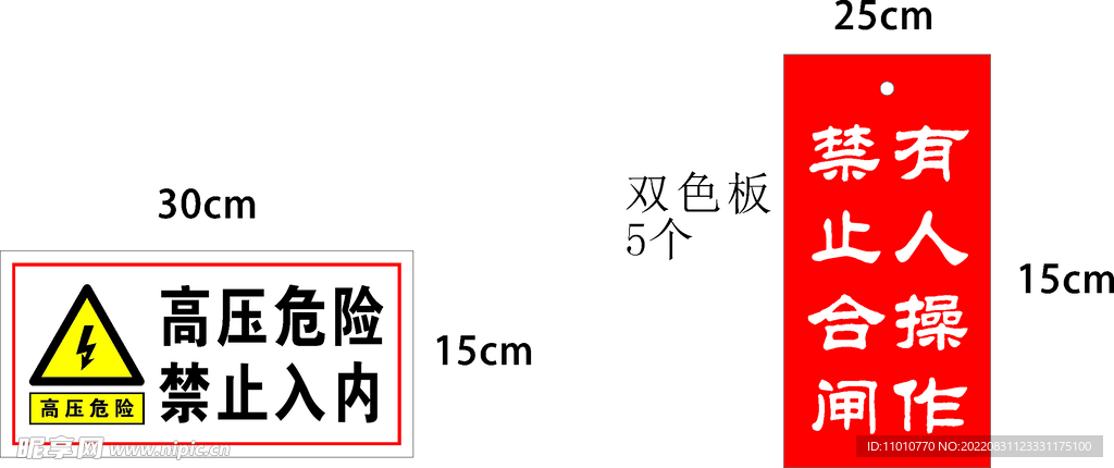 高压危险禁止入内