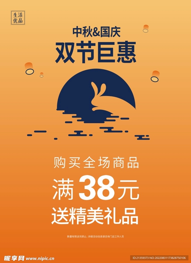 中秋国庆海报设计