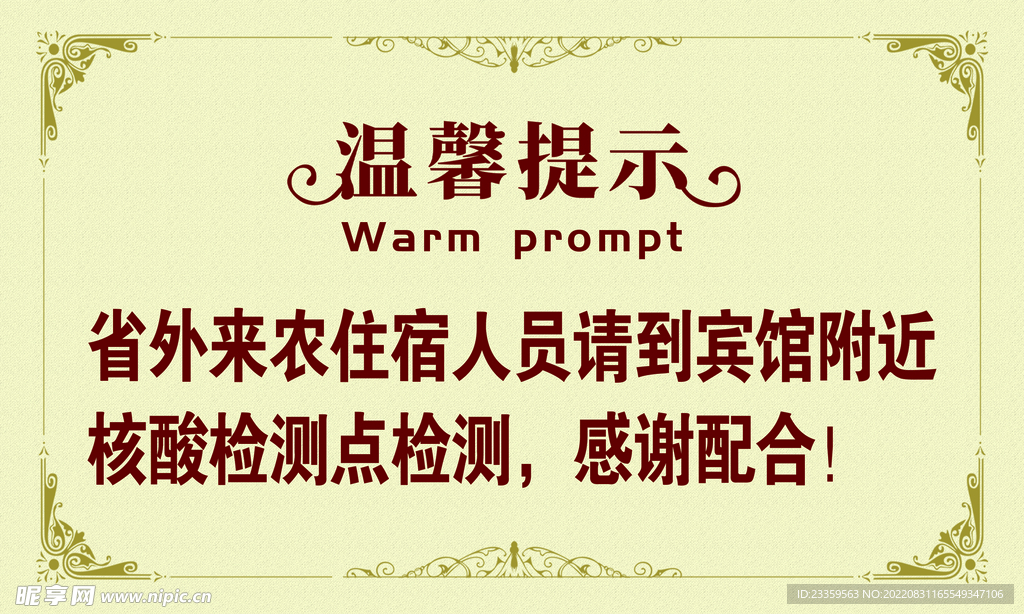 溫馨提示