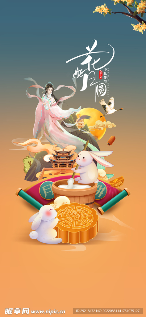 中秋节 教师节 海报