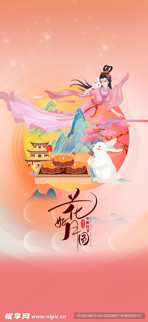 中秋节  教室节 海报