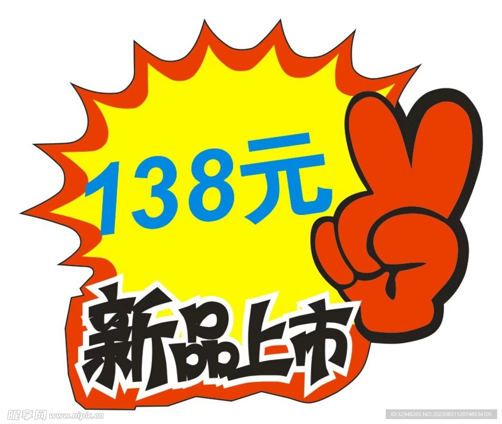 新品上市標(biāo)簽