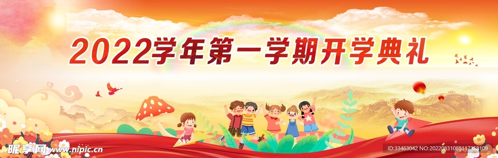 開學(xué)舞臺(tái)背景