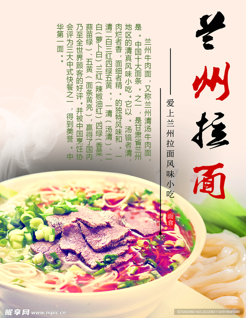 蘭州拉面