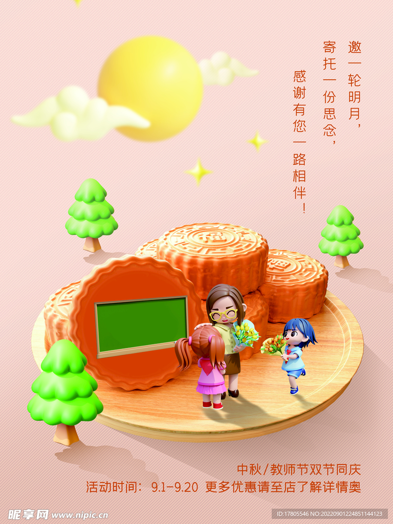 中秋節海報 月圓背景 晚會活動