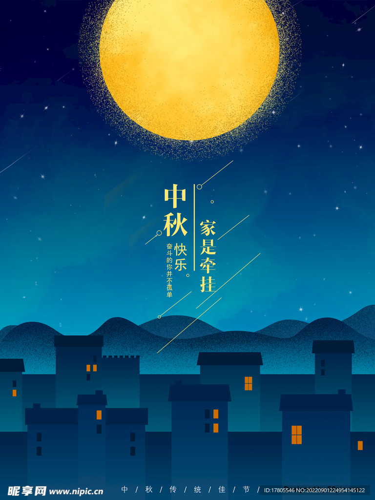 中秋節海報 月圓背景 晚會活動
