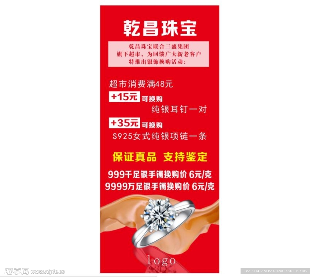 珠寶活動展架