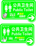 移动安装公共卫生间提示牌