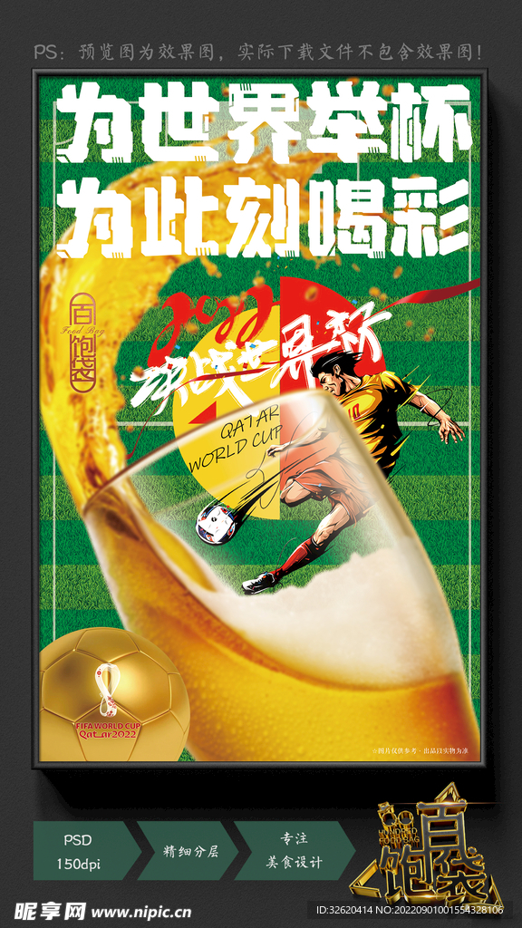啤酒 世界杯 足球