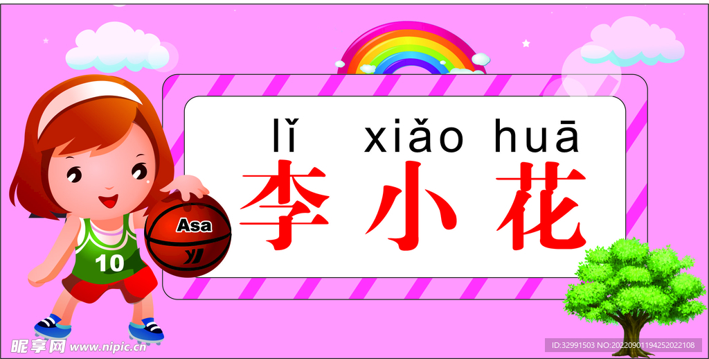 姓名牌