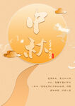 中秋節(jié)日