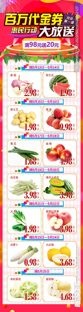 超市生鲜蔬菜水果DM 单页促销