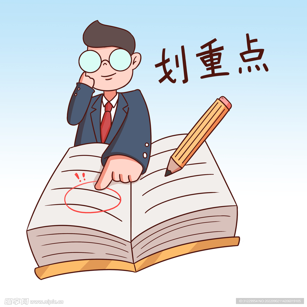 劃重點 