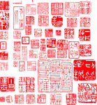 中式古典印章素材