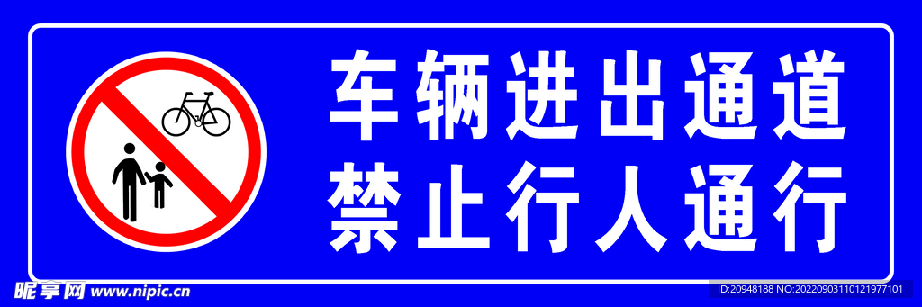 车辆进出通道