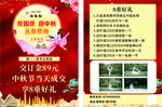 中秋 國慶  教師  