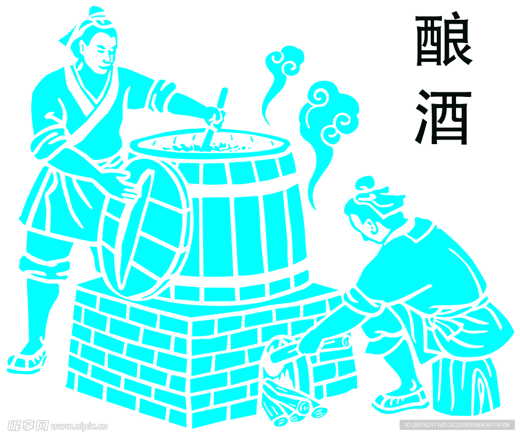 釀酒