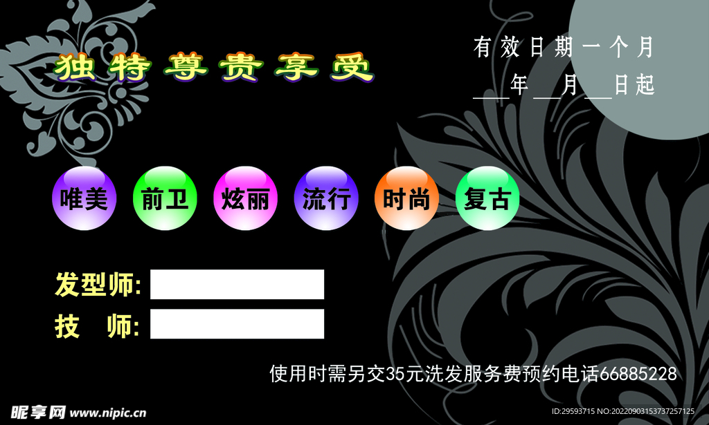 名片理發(fā)