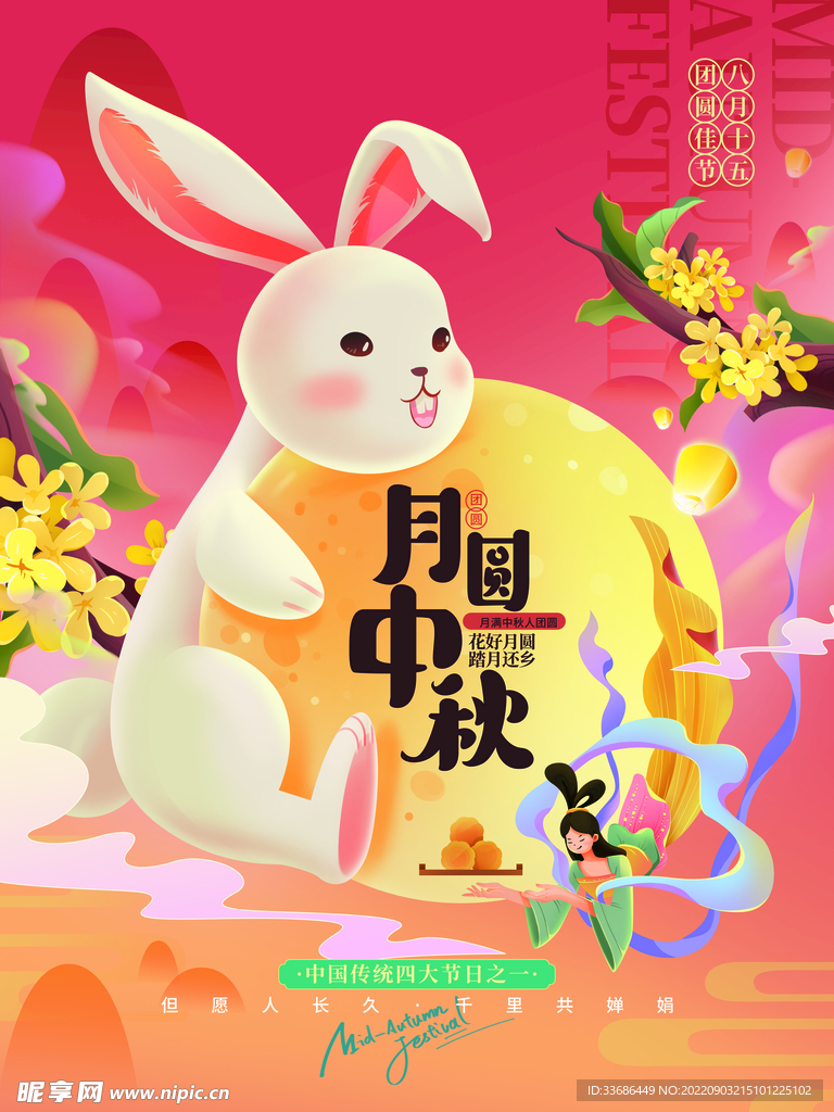 中秋卡通兔子海报 