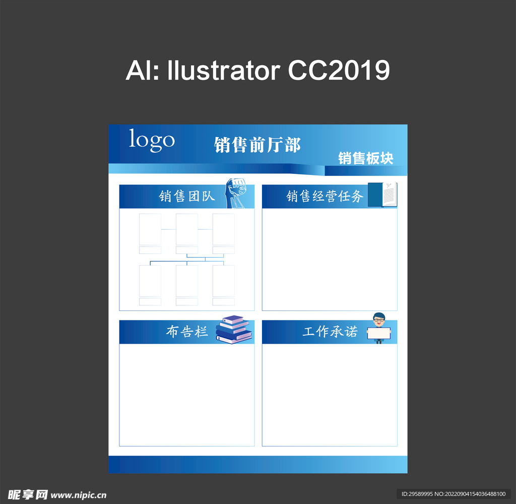 銷售公示欄