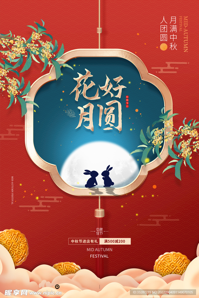 中秋海報