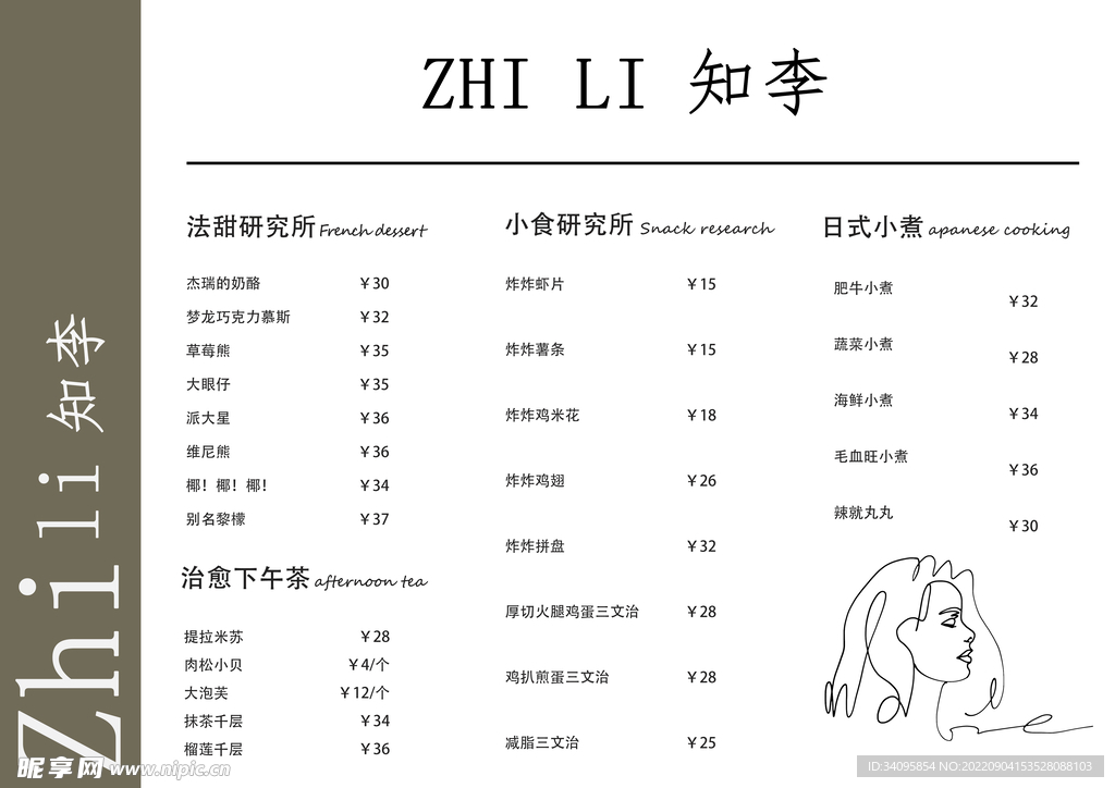 奶茶飲品甜點(diǎn)菜單