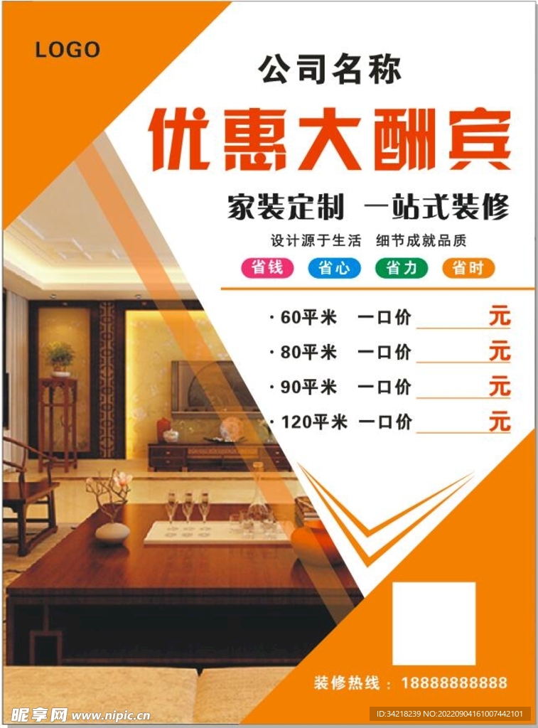 裝修彩頁