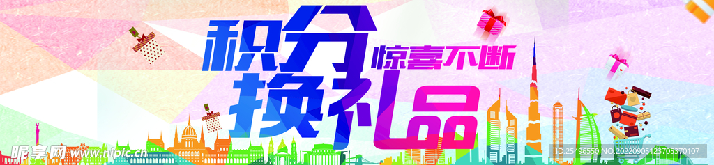 積分卡 城市剪影