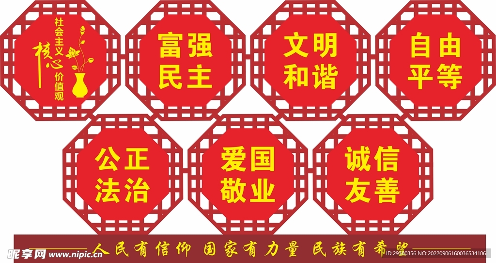 党建核心价值观小品