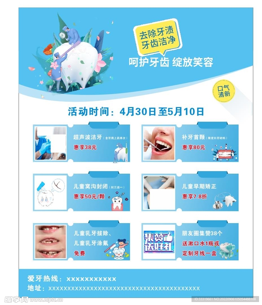 牙科活动海报