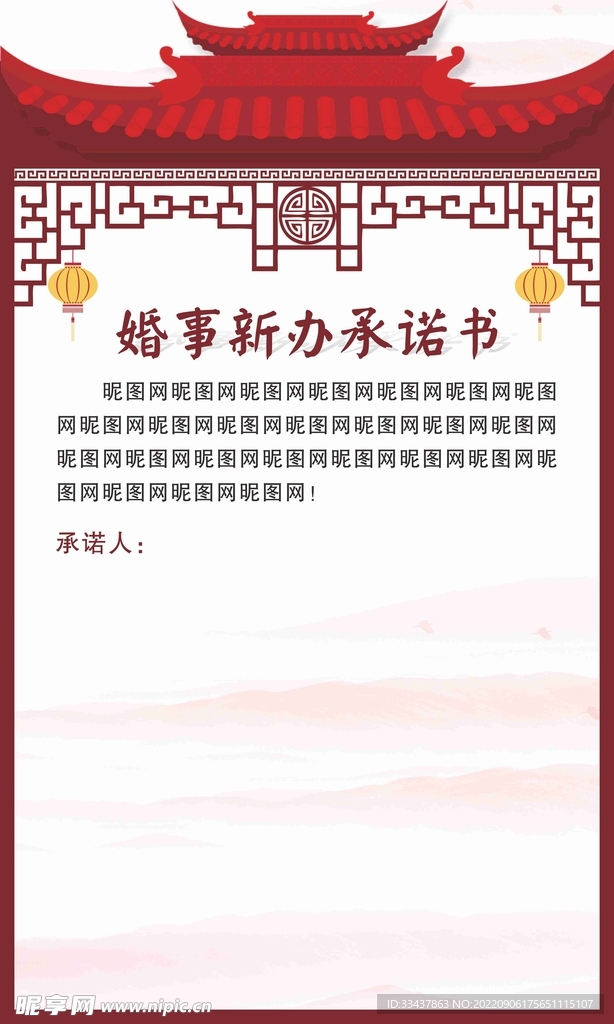 古風 門頭 承諾書