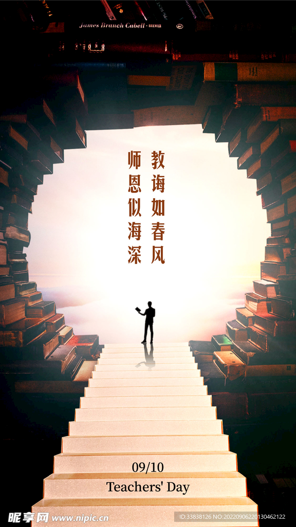 棕色簡約大氣書籍教師節祝福